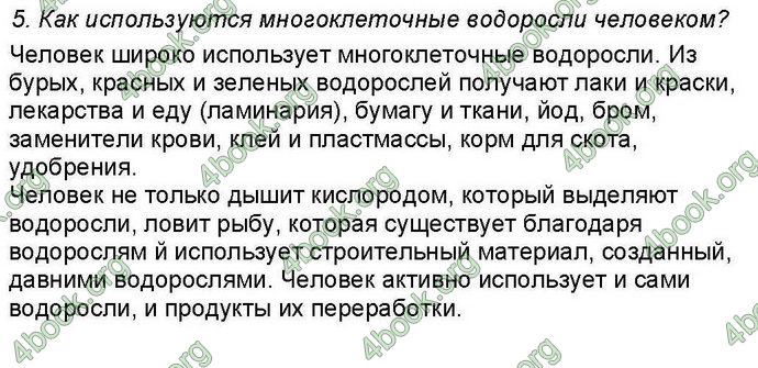 Ответы Биология 6 класс Костиков