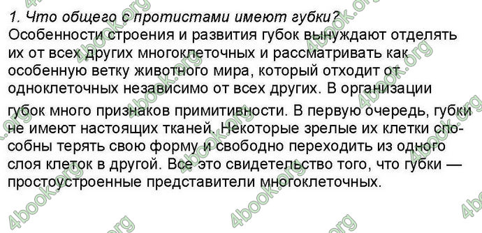 Ответы Биология 6 класс Костиков