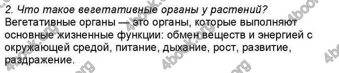 Ответы Биология 6 класс Костиков