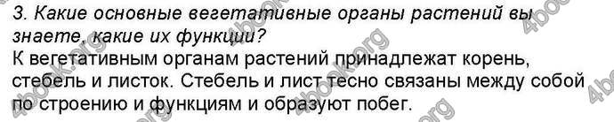 Ответы Биология 6 класс Костиков