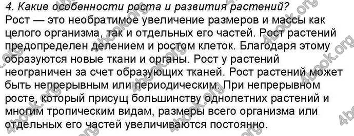 Ответы Биология 6 класс Костиков