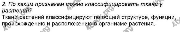 Ответы Биология 6 класс Костиков