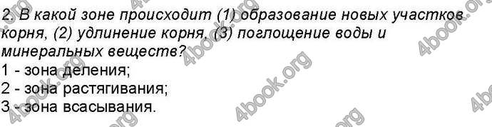 Ответы Биология 6 класс Костиков