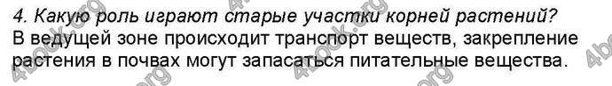 Ответы Биология 6 класс Костиков