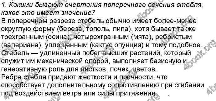 Ответы Биология 6 класс Костиков