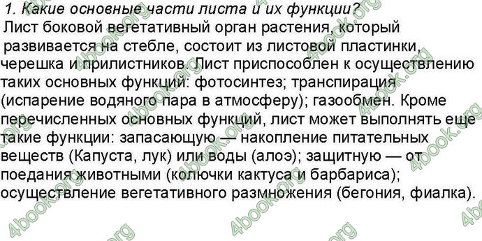 Ответы Биология 6 класс Костиков