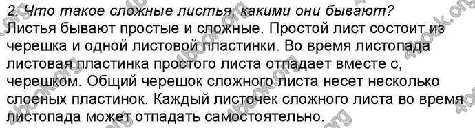 Ответы Биология 6 класс Костиков. ГДЗ