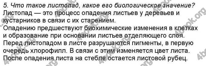 Ответы Биология 6 класс Костиков