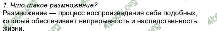 Ответы Биология 6 класс Костиков. ГДЗ