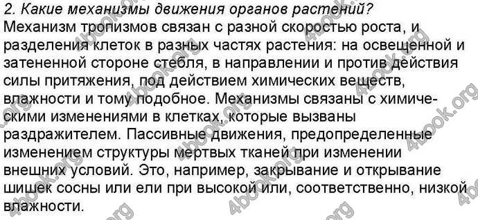 Ответы Биология 6 класс Костиков
