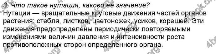 Ответы Биология 6 класс Костиков. ГДЗ