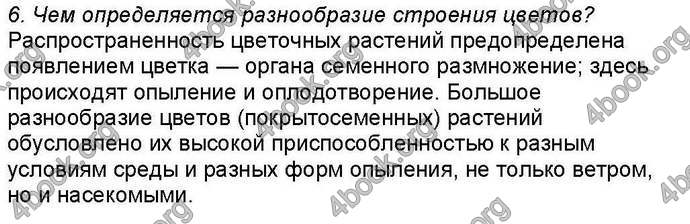 Ответы Биология 6 класс Костиков