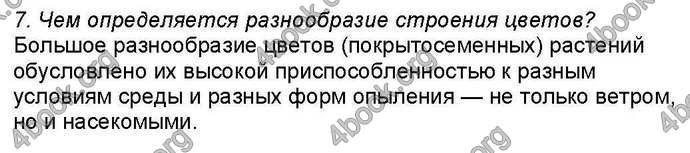 Ответы Биология 6 класс Костиков