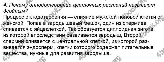 Ответы Биология 6 класс Костиков