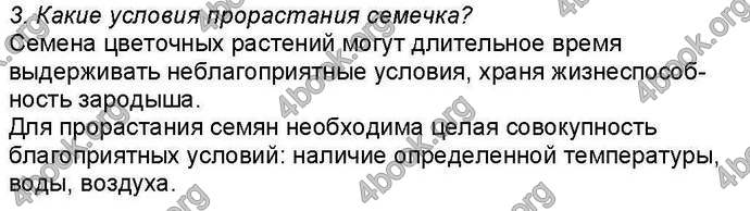 Ответы Биология 6 класс Костиков
