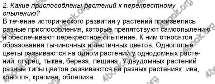 Ответы Биология 6 класс Костиков
