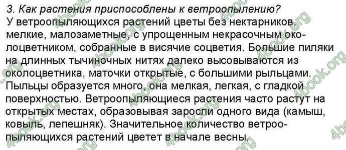 Ответы Биология 6 класс Костиков