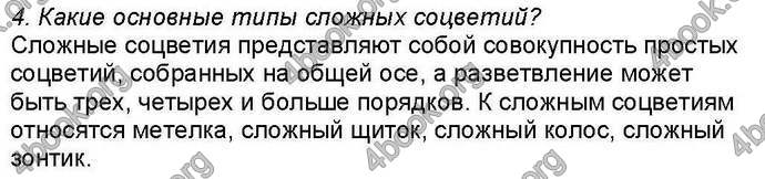 Ответы Биология 6 класс Костиков