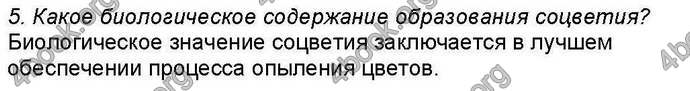 Ответы Биология 6 класс Костиков