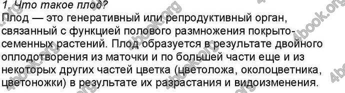 Ответы Биология 6 класс Костиков. ГДЗ