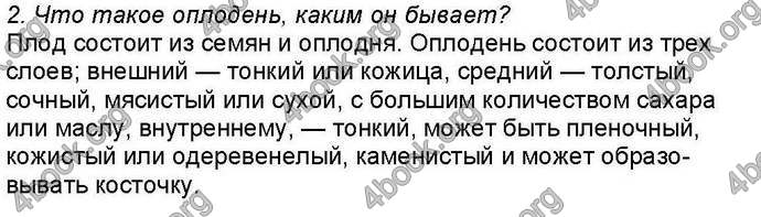 Ответы Биология 6 класс Костиков