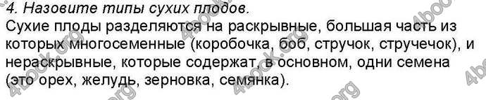 Ответы Биология 6 класс Костиков