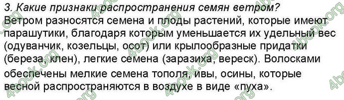 Ответы Биология 6 класс Костиков