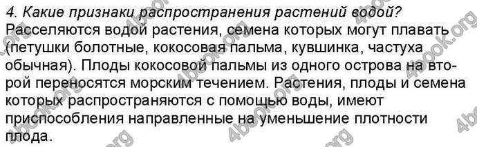 Ответы Биология 6 класс Костиков