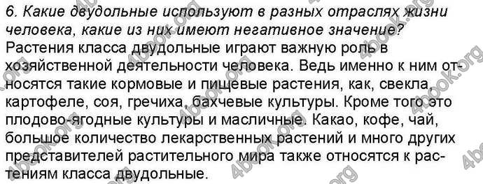 Ответы Биология 6 класс Костиков