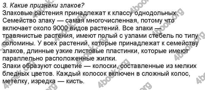 Ответы Биология 6 класс Костиков