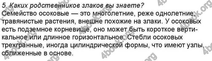 Ответы Биология 6 класс Костиков