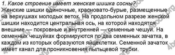 Ответы Биология 6 класс Костиков