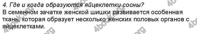 Ответы Биология 6 класс Костиков