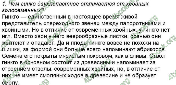 Ответы Биология 6 класс Костиков