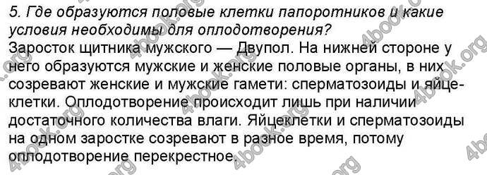 Ответы Биология 6 класс Костиков