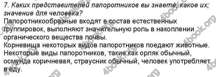 Ответы Биология 6 класс Костиков