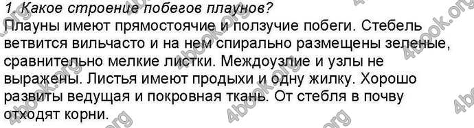 Ответы Биология 6 класс Костиков