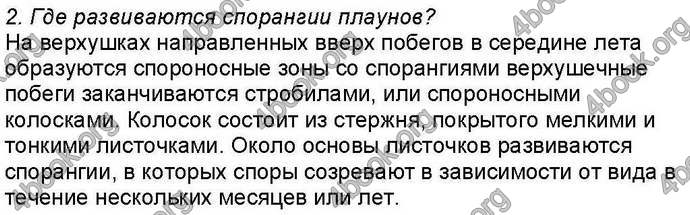 Ответы Биология 6 класс Костиков