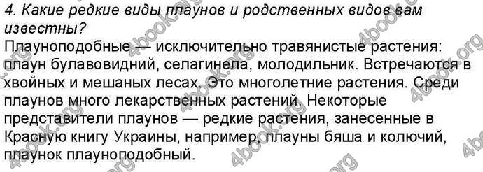 Ответы Биология 6 класс Костиков