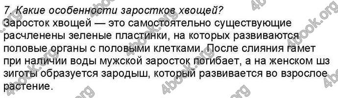 Ответы Биология 6 класс Костиков
