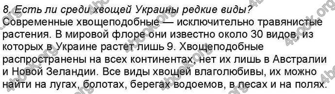 Ответы Биология 6 класс Костиков. ГДЗ