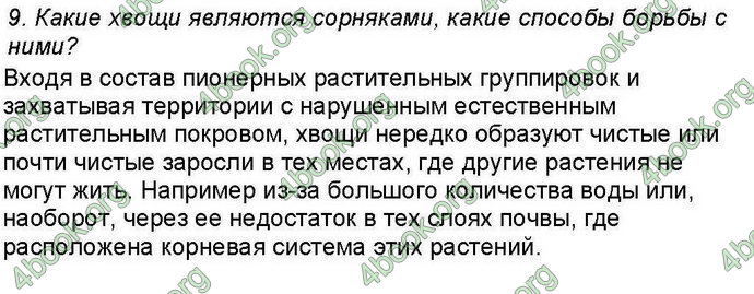 Ответы Биология 6 класс Костиков