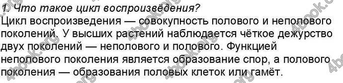 Ответы Биология 6 класс Костиков. ГДЗ