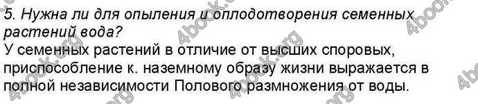 Ответы Биология 6 класс Костиков. ГДЗ