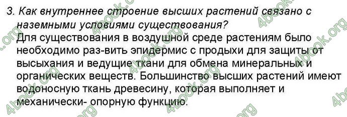 Ответы Биология 6 класс Костиков