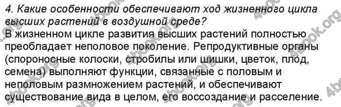 Ответы Биология 6 класс Костиков