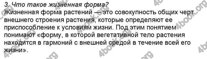 Ответы Биология 6 класс Костиков