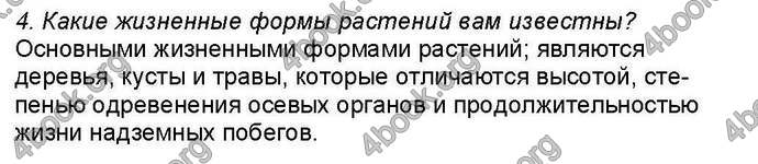 Ответы Биология 6 класс Костиков. ГДЗ