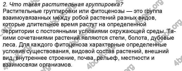 Ответы Биология 6 класс Костиков