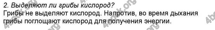 Ответы Биология 6 класс Костиков